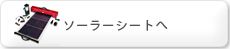 どこでも発電