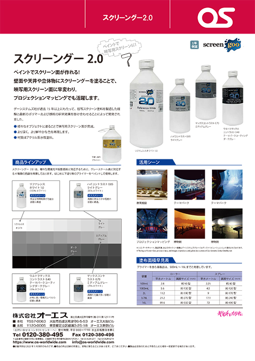 スクリーングー2.0