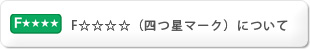 フォースター